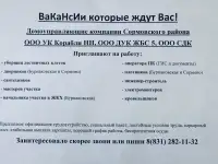 ВаКаНсИи ЖКХ