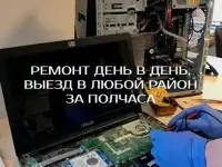 Компьютерный мастер, бесплатный выезд на дом, фотография 5