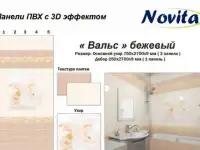 Пластиковые панели ПВХ, МДФ, Сендвич