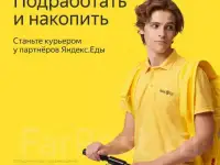 Курьер на доставку