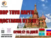 Выгодная Доставка Карго из Китая по России