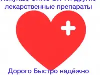 Приму в дар ОНКО ВИЧ и другие лек препараты