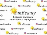 Студия восковой эпиляции и шугаринга SunBeautyKzn