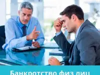Банкротство граждан. Списать долги