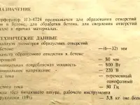 Перфоратор электрический  DauER ИЭ-4724, фотография 9