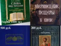 Православные книги