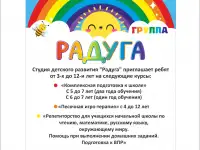 Детская студия развития Радуга