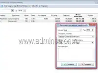 программа для салона красоты AdminSalon, фотография 8