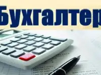 Бухгалтер