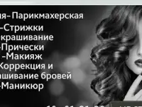 Парикмахерская| гель-лак| маникюр