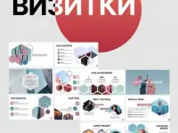 Дизайн визиток
