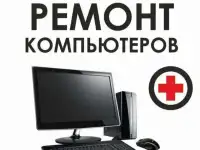 Компьютерная помощь