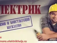 Услуги электрика