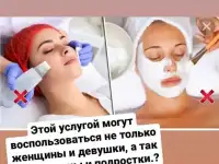 Чистка лица