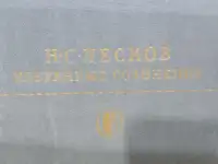 1978 Достоевский Преступление и наказание илл БК, фотография 7