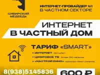 Интернет в частный дом 600руб.