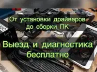 Компьютерный мастер. Частный мастер г. Нижний Новгород, фотография 2