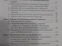 Практическая вертеброневрология и мануальная терапия. Веселовский Виктор Петрович. 2-е издание, стереотипное, фотография 2