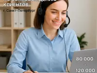 Менеджер по сопровождению клиентов