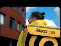 Курьер Яндекс Еда
