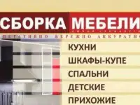 Сборка мебели в Туапсе