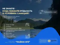 Отдых в Сибири