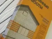 Строительство Книги Нормы и правила СНиН Земляные работы Фундаменты Перекрытия Лестницы 200 страниц, фотография 8