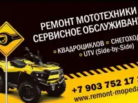 Ремонт квадроциклов