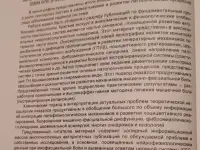 Сенсорная дезинтеграция в невропатологии. Г.А.Иваничев, фотография 3