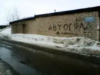 Сдам кирпичный гараж в ГСК Автоград. Железные ворота, есть электричество, ямы нет. Крыша не течет. Снег зимой чистят. Эл, фотография 3