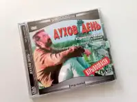 Духов день (на 2-х CD)