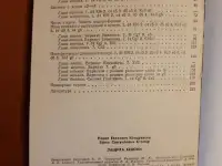 Кондратьев П. Е., Столяр Е. С. Защита Бенони. Лот 1524, фотография 2