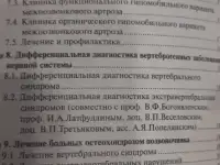 Практическая вертеброневрология и мануальная терапия. Веселовский Виктор Петрович. 2-е издание, стереотипное, фотография 3