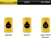Битум нефтяной дорожный всех марок БНД 60/90, 70/100, 90/130, 100/130 с авто доставкой, фотография 2