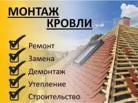 Кровля под ключ. Кровельные работы. Ремонт кровли, крыши.