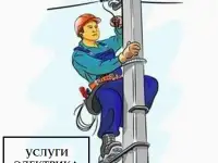 Электрик, фотография 2