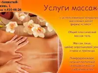 Массаж