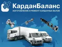 Обслуживание и ремонт карданных валов любой сложности, фотография 3