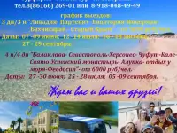 интересные поездки в Крым
