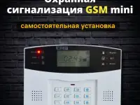 Комплект беспроводной GSM-сигнализация KubVision Security 4 EF