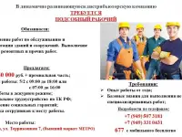 Подсобный рабочий