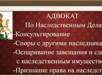 Адвокат по наследственному праву