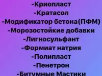 куплю криопласт