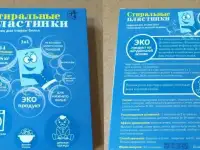 продаю стиральные эко-пластины, фотография 2