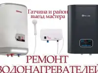 Ремонт водонагревателей