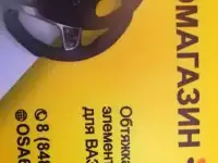Автомагазин OSA