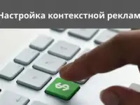 настройка рекламы