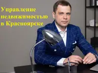 Доверительное управление недвижимостью.