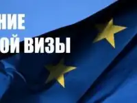 Виза в Испанию, Италию, Чехию