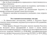 бухгалтерский аутсорсинг